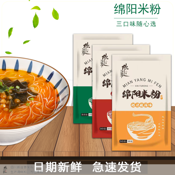 绵阳米粉（素）