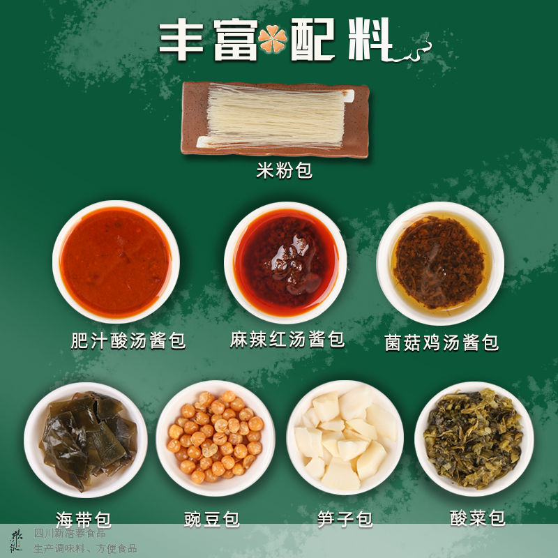绵阳米粉（素）