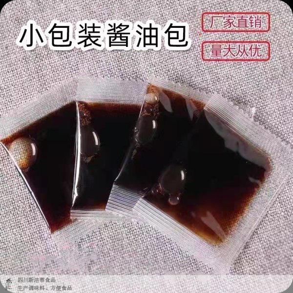 醋包酱油包外卖小包装批发厂家直销