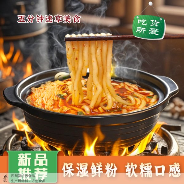 四川特色砂锅土豆粉方便速食宿舍夜宵米粉懒人食品