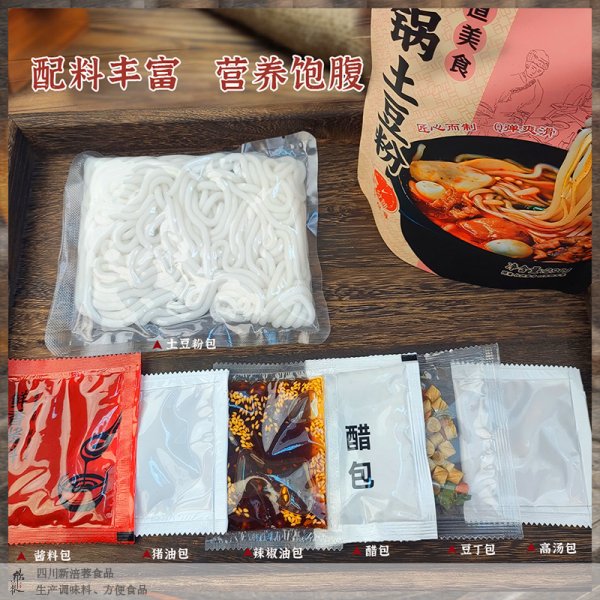 四川特色砂锅土豆粉方便速食宿舍夜宵米粉懒人食品