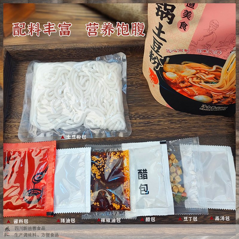 四川特色砂锅土豆粉方便速食宿舍夜宵米粉懒人食品