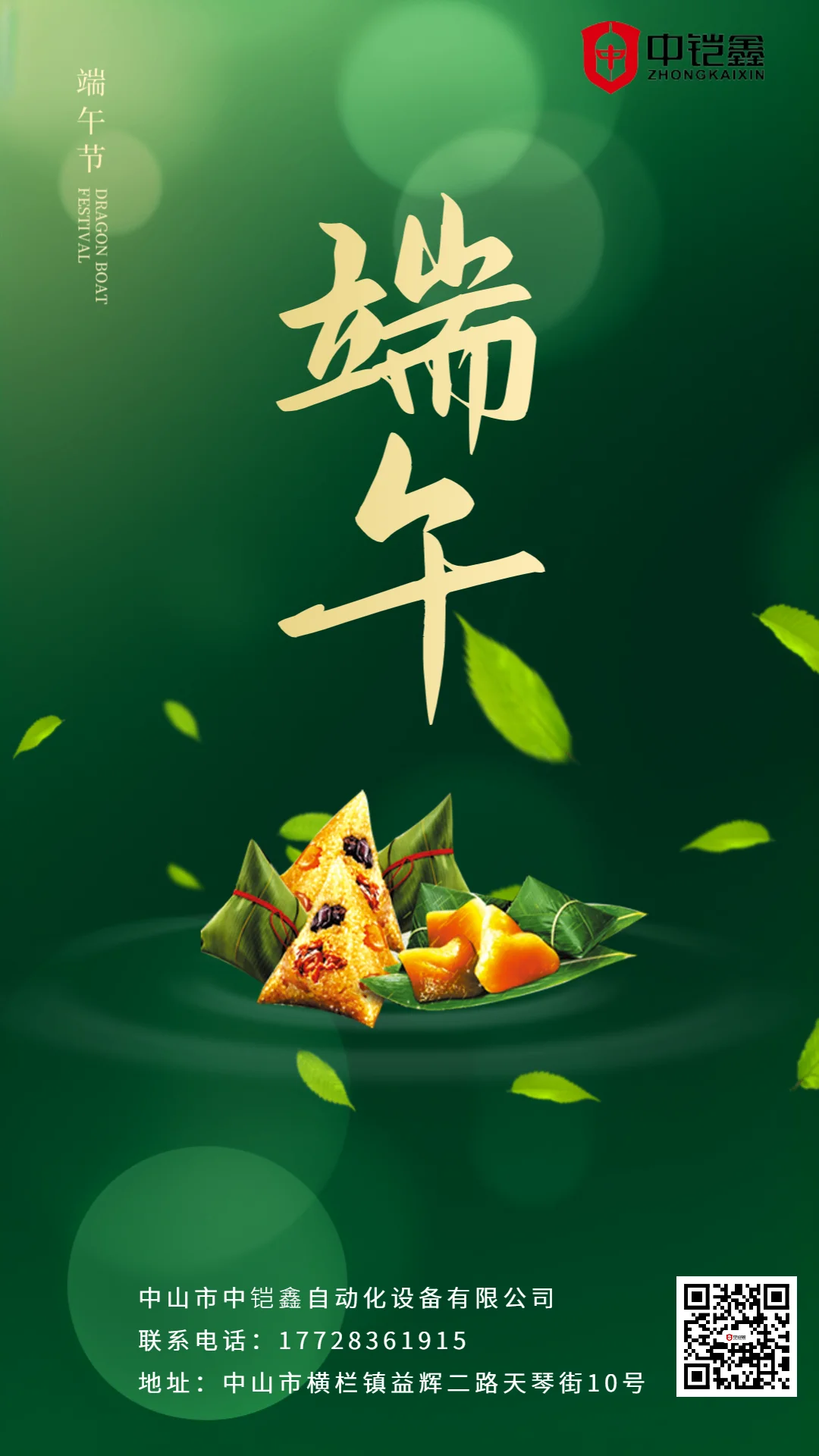 中鎧鑫自動(dòng)化：端午安康，共慶佳節(jié)