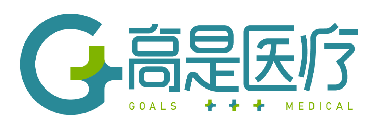 高是醫(yī)療技術(shù)有限公司 高是醫(yī)療技術(shù)有限公司