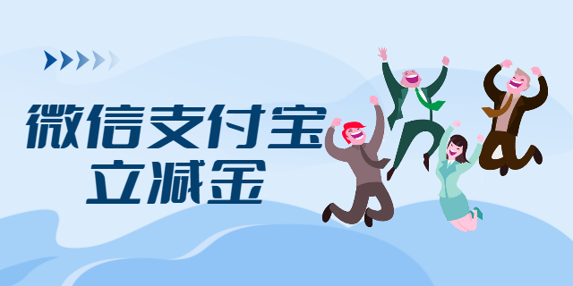 電商行業(yè)銀行卡綁定支付寶立減金怎么弄,微信支付寶立減金