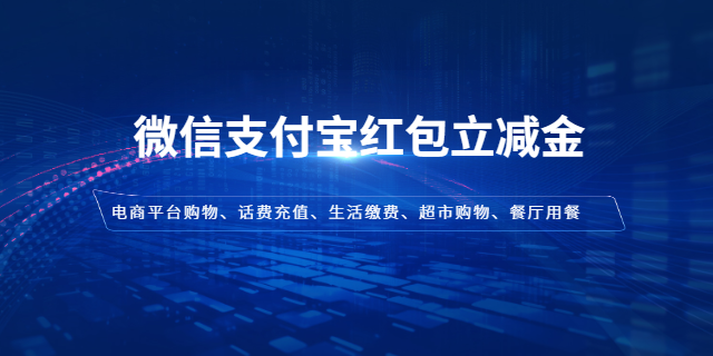 游戲交易銀行卡支付支付寶立減金服務公司,微信支付寶立減金