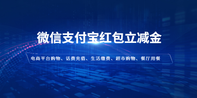 保險行業銀行卡付款支付寶立減金解決方案 上海波俊電子供應
