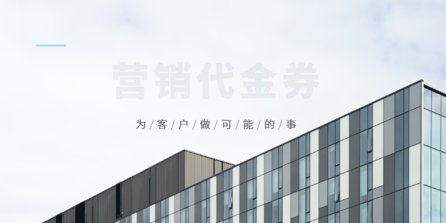 零售行業(yè)賣家營銷代金券怎么弄 上海波俊電子供應
