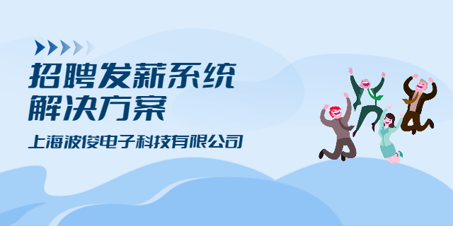 短期工招工報名微信小程序方案 上海波俊電子供應