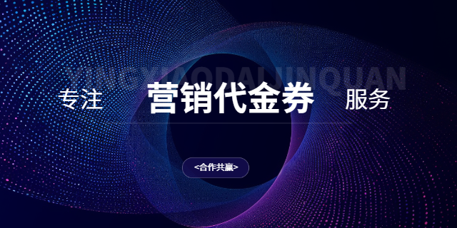 購物行業(yè)營銷代金券新規(guī) 上海波俊電子供應