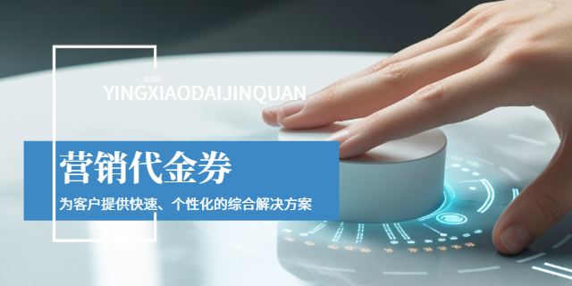 游戲平臺用戶代金券優(yōu)勢 上海波俊電子供應