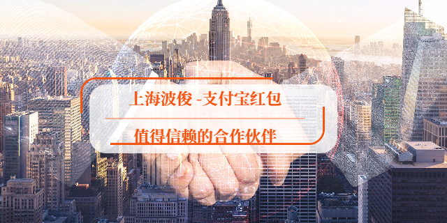 網(wǎng)購行業(yè)買家支付寶紅包優(yōu)惠怎么弄 上海波俊電子供應(yīng)