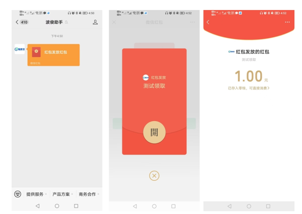 微信現(xiàn)金紅包
