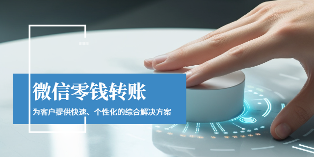 湖南微信零钱转账开通费用