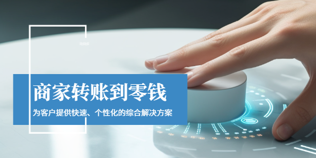 上海返利代發(fā)商家轉(zhuǎn)賬到零錢 上海波俊電子供應(yīng)