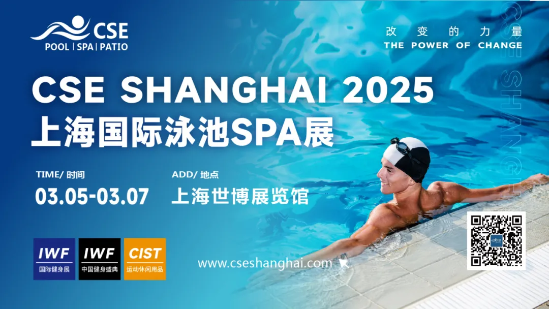 CSE攜手巴塞羅那國際泳池展，助力中國企業揚帆出海