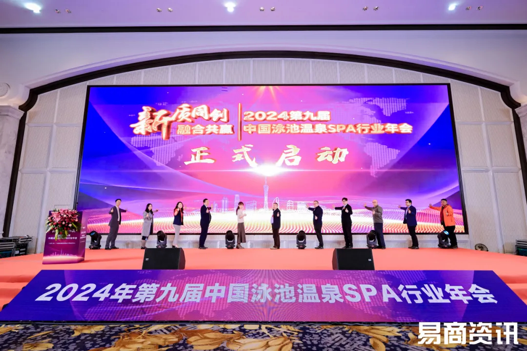 新質同創 融合共贏 | 2024中國泳池溫泉SPA行業年會成功召開