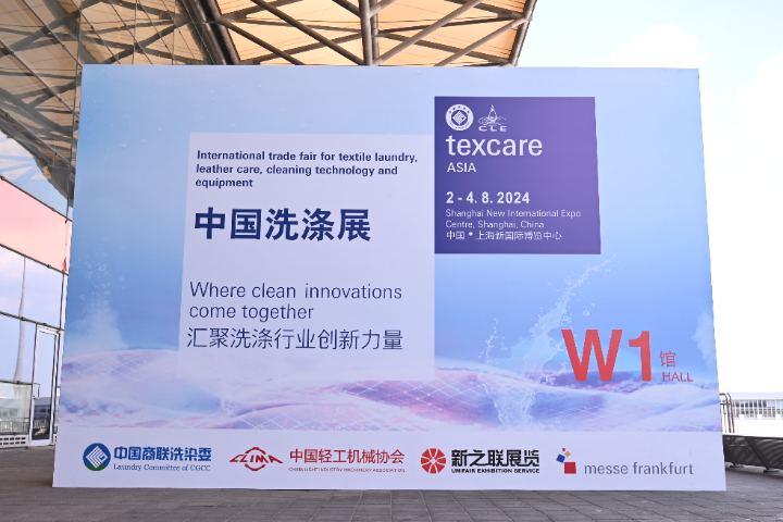 2025年11月12-14日中國上海市皮革護理會議 歡迎來電 廣東新之聯(lián)展覽供應