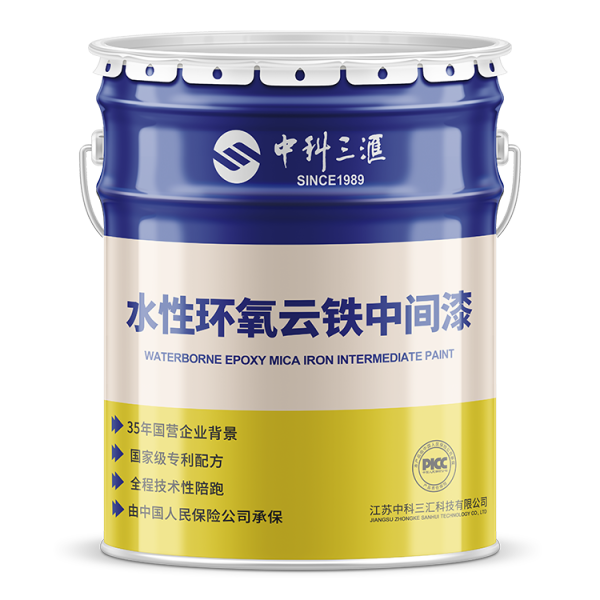 水性環(huán)氧云鐵中間漆
