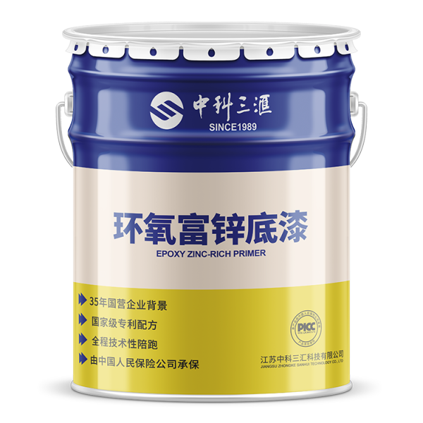 環(huán)氧富鋅底漆
