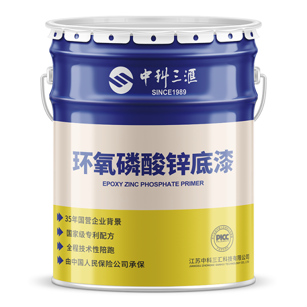 環(huán)氧磷酸鋅底漆