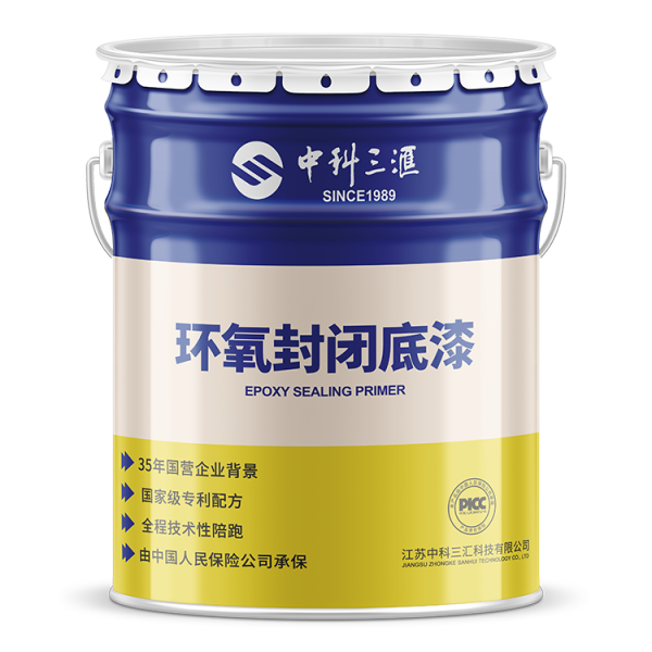 環(huán)氧封閉底漆