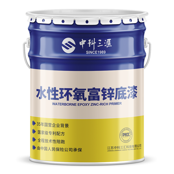 水性環(huán)氧富鋅底漆