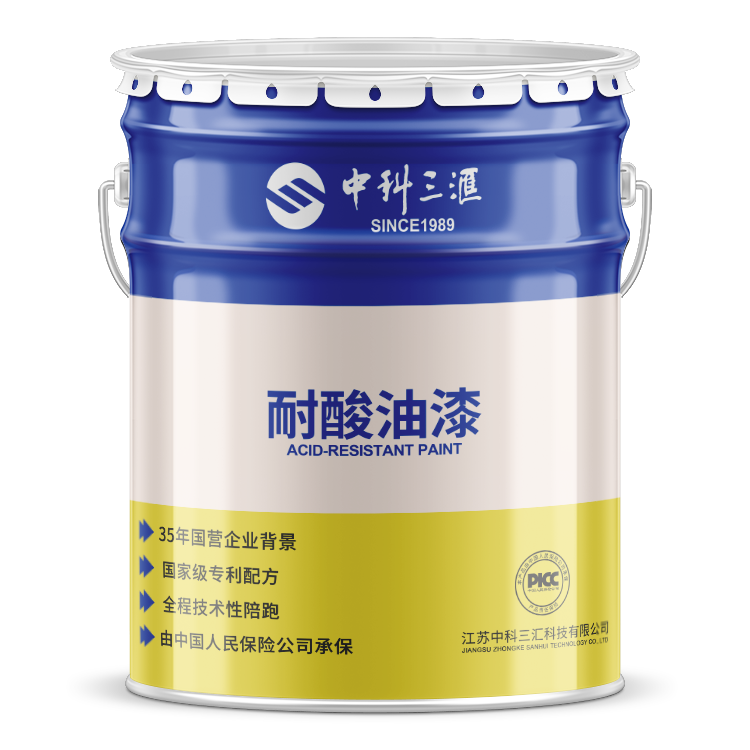 耐酸油漆