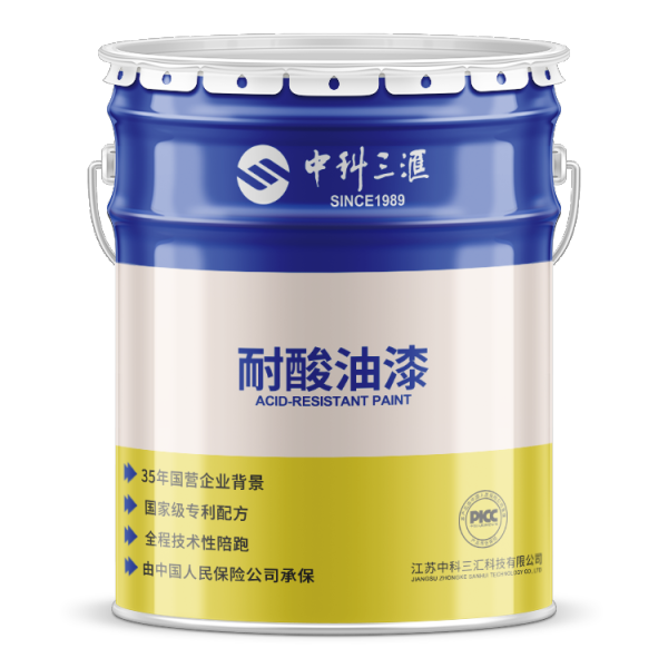 耐酸油漆