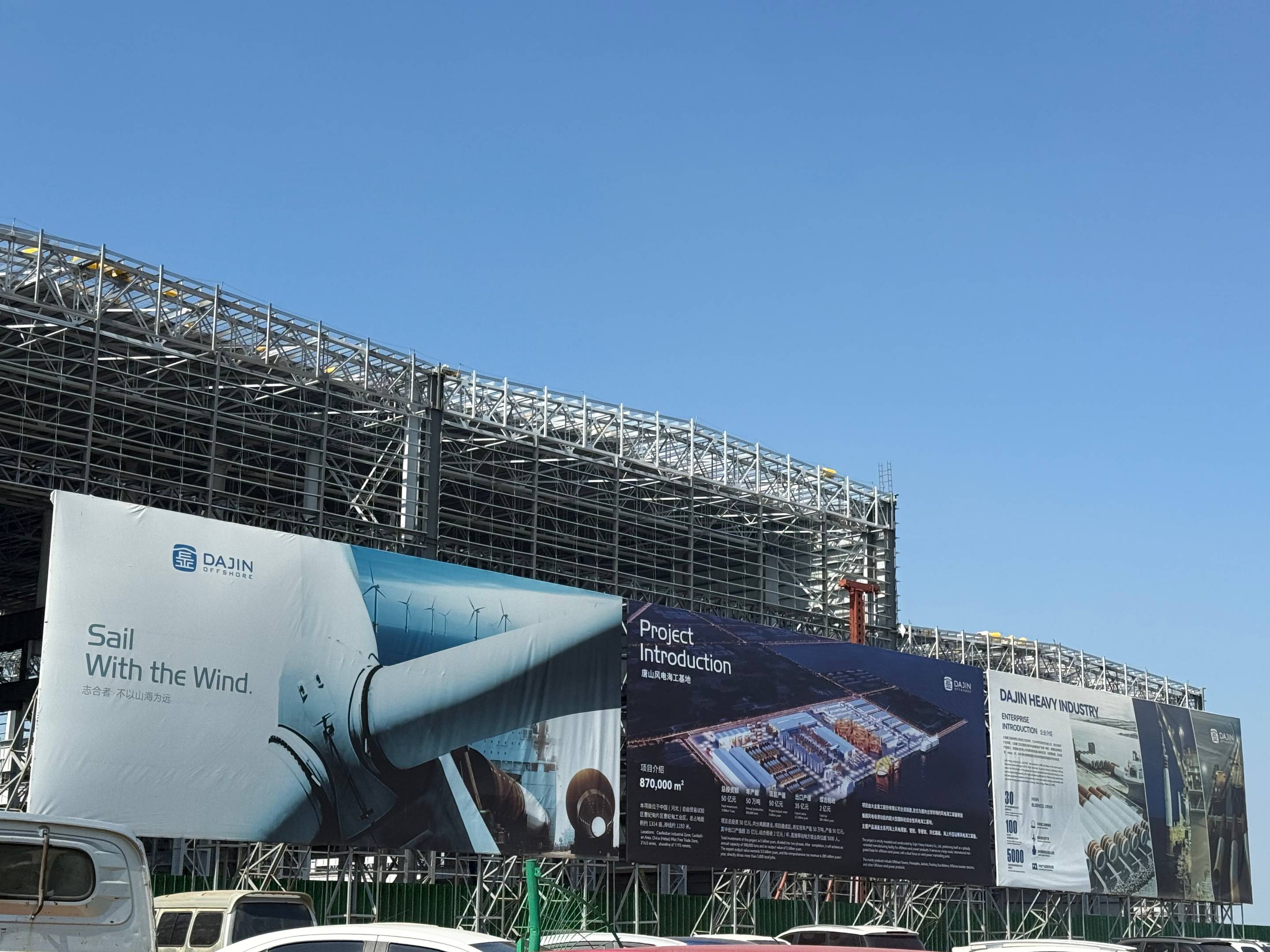 唐山風(fēng)電海工基地