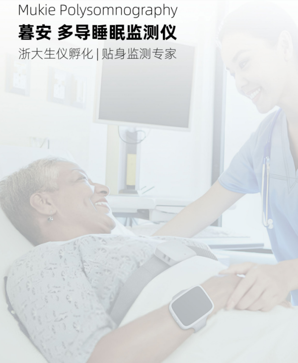 暮安 多導睡眠監測儀PSM-A、PSM-E、PSM-R、PSM-G