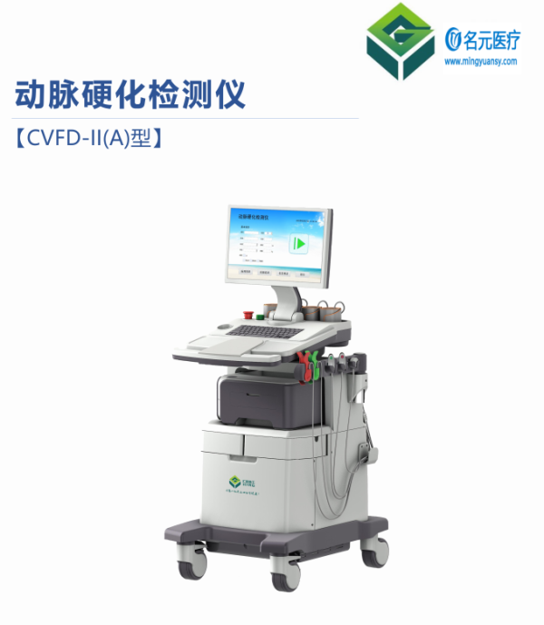 動(dòng)脈硬化檢測(cè)儀CVFD-II(A) 醫(yī)用體檢 動(dòng)脈生理檢測(cè)儀