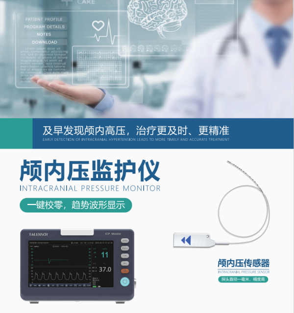 國產 有創顱內壓監護儀TL-ICP-02A