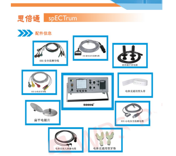 美國(guó)思倍通 無(wú)抽搐電休克治療儀 電痙攣 spECTrum 5000Q