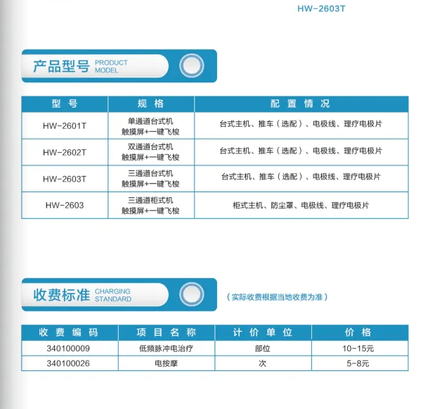 立式經皮神經電刺激儀HW-2601J、HW-2601T、 HW-2602T、HW-2603T、HW-2603