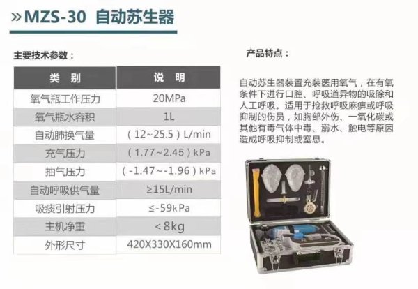 MZS-30 自動蘇生器