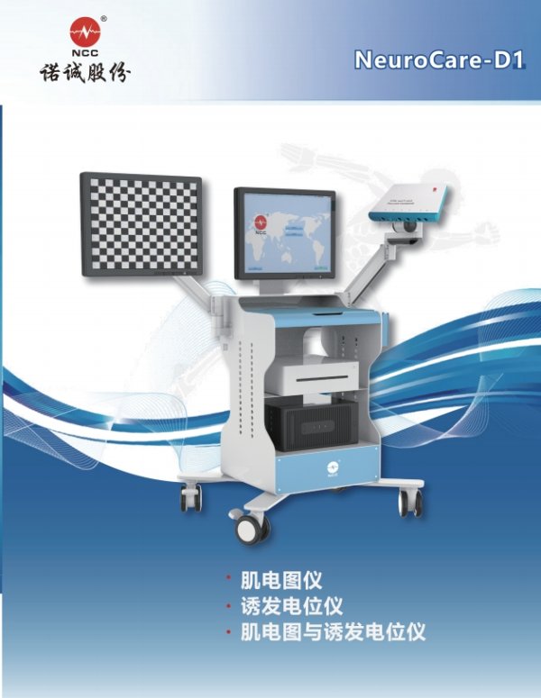 諾誠 肌電圖與誘發電位儀NeuroCare-D1