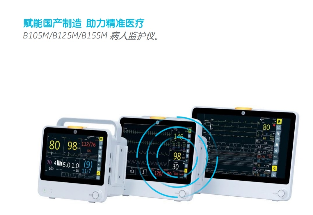 GE监护仪怎么样GE医疗 病人监护仪B105M_https://www.jmylbn.com_新闻资讯_第1张