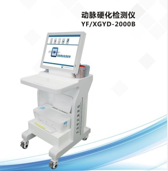 宇峰 動(dòng)脈硬化檢測(cè)儀YF/XGYD-2000A、YF/XGYD-2000B、YF/XGYD-3000A、YF/XGYD-3000B