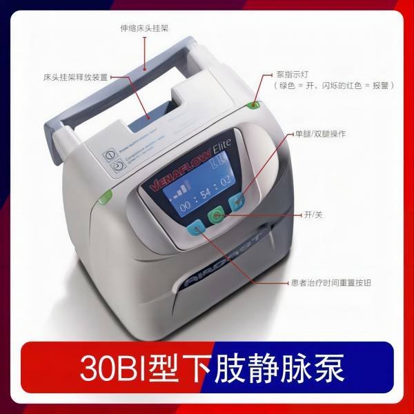 美國(guó)DJO 30BI 間歇脈沖加壓抗栓系統(tǒng)_下肢靜脈泵DVT 足泵