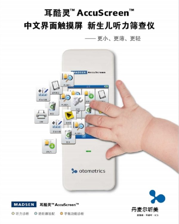 NATUS爾聽(tīng)美聽(tīng)力篩查儀 耳酷靈耳聲發(fā)射儀Type 1077 (AccuScreen DP)