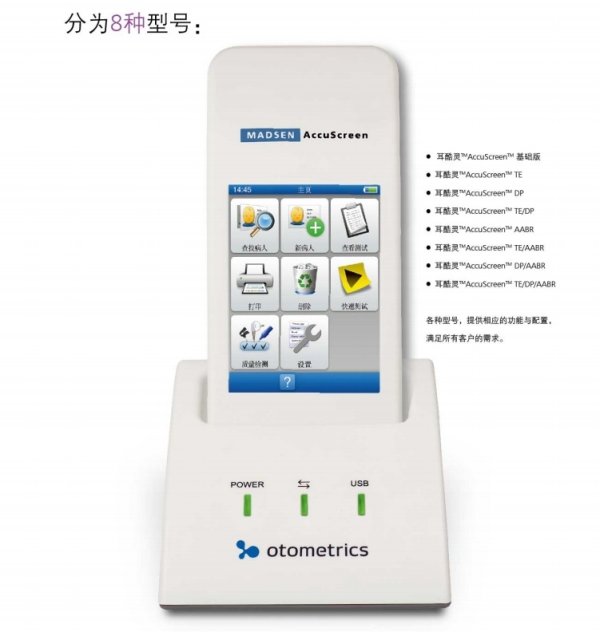 NATUS爾聽(tīng)美聽(tīng)力篩查儀 耳酷靈耳聲發(fā)射儀Type 1077 (AccuScreen DP)