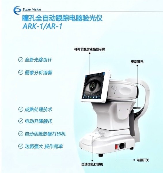 巨目 全自動電腦驗光儀AR-1、ARK-1、RM-160、RK-160 眼鏡店、視光