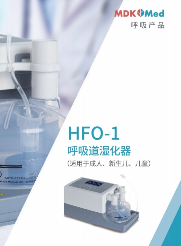 聯贏佳士比 高流量呼吸濕化治療儀 呼吸道濕化器HFO-1
