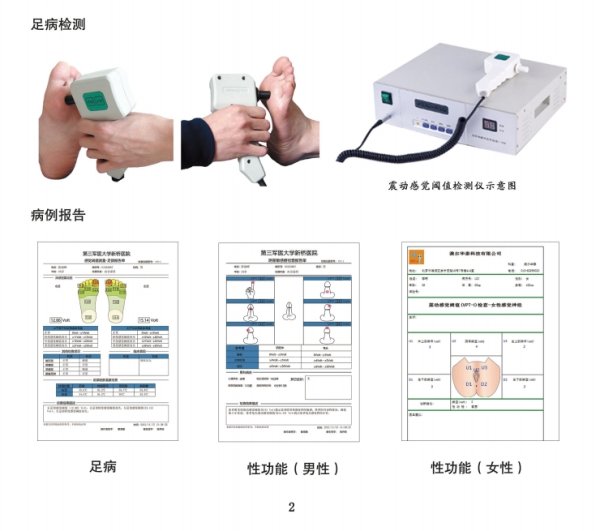 震動感覺閾值檢測儀VPT-I 糖尿病足檢查 配神經檢查工具包