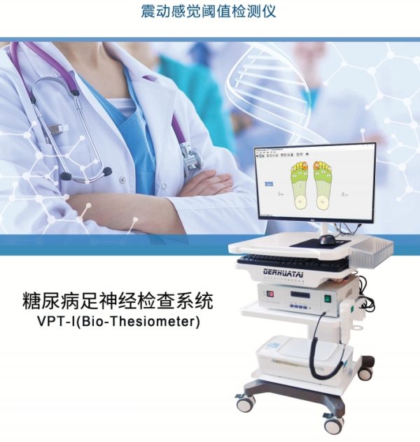 震動感覺閾值檢測儀VPT-I 糖尿病足檢查 配神經檢查工具包
