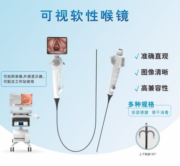 鯤鵬 可視軟性喉鏡KPHD-5.2、KPHD-3.8氣管插管內鏡