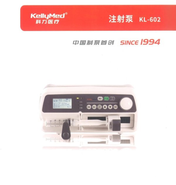 科力建元 單通道微量注射泵KL-602、微量泵