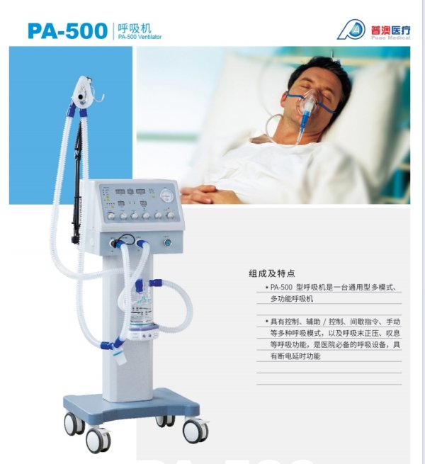 呼吸機PA-500 氣動電控呼吸機