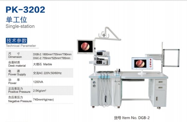 彭康 耳鼻喉綜合檢查臺PK-3201、PK-3202